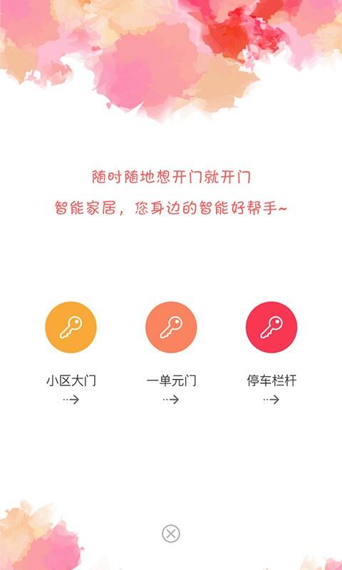 佳联邦  v1.0.10图5