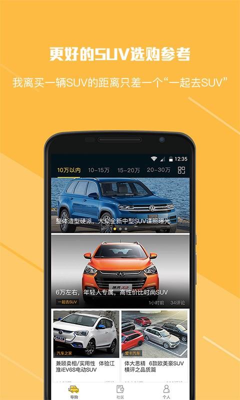 一起去SUV  v2.5.1图2