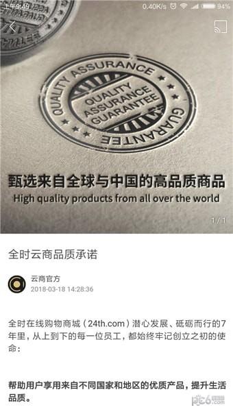 全时云商  v1.1.4图2