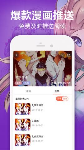 嘿嘿漫画官方入口页面  v1.2.5.1图4