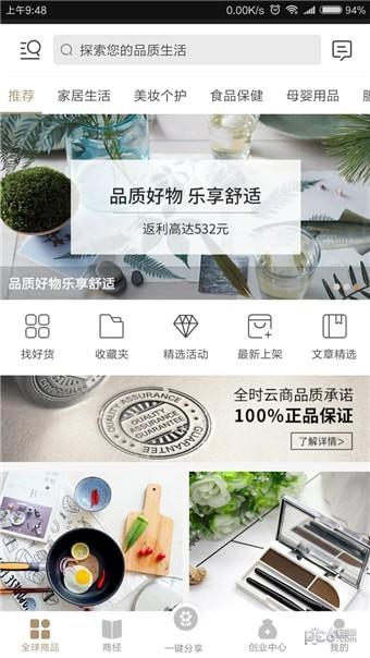 全时云商  v1.1.4图1