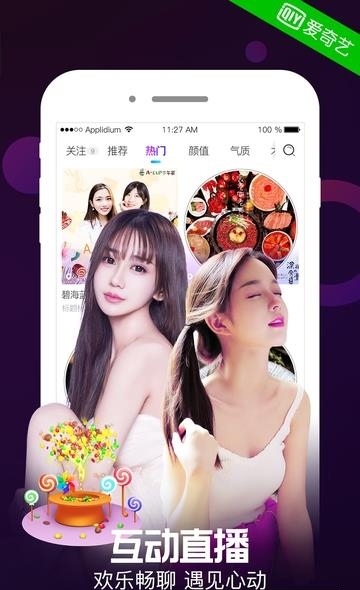 爱奇艺直播(奇秀直播)  v5.4.6图3