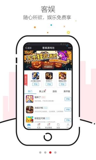 客娱  v1.0.0图3