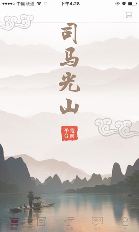 司马光山  v3.0.2329图1