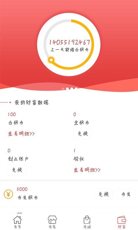 聚万汇商城  v2.0.0.7图4