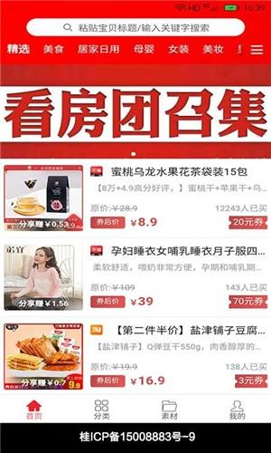 买多多  v4.3.3图1