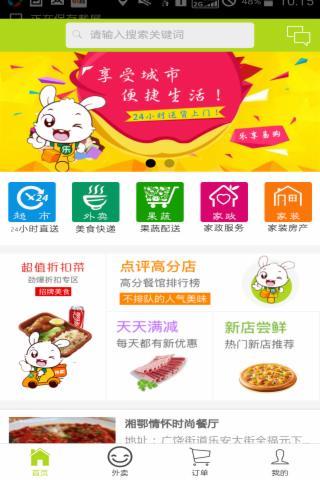 乐享易购  v0.5.2图2