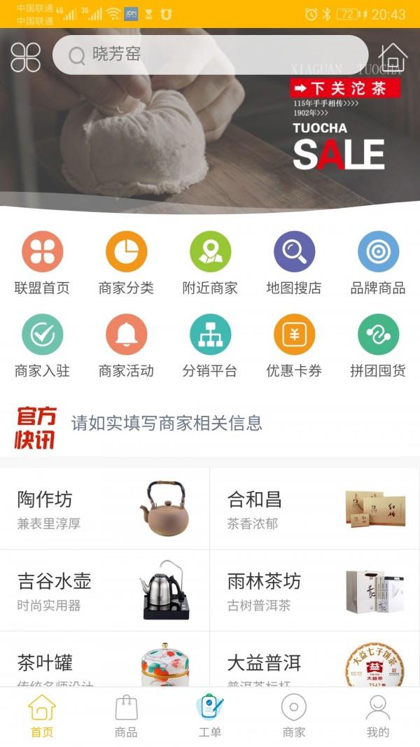 有茶有器  v7.3.6图2