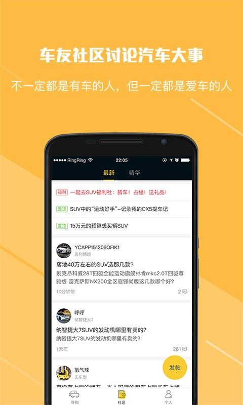 一起去SUV  v2.5.1图3