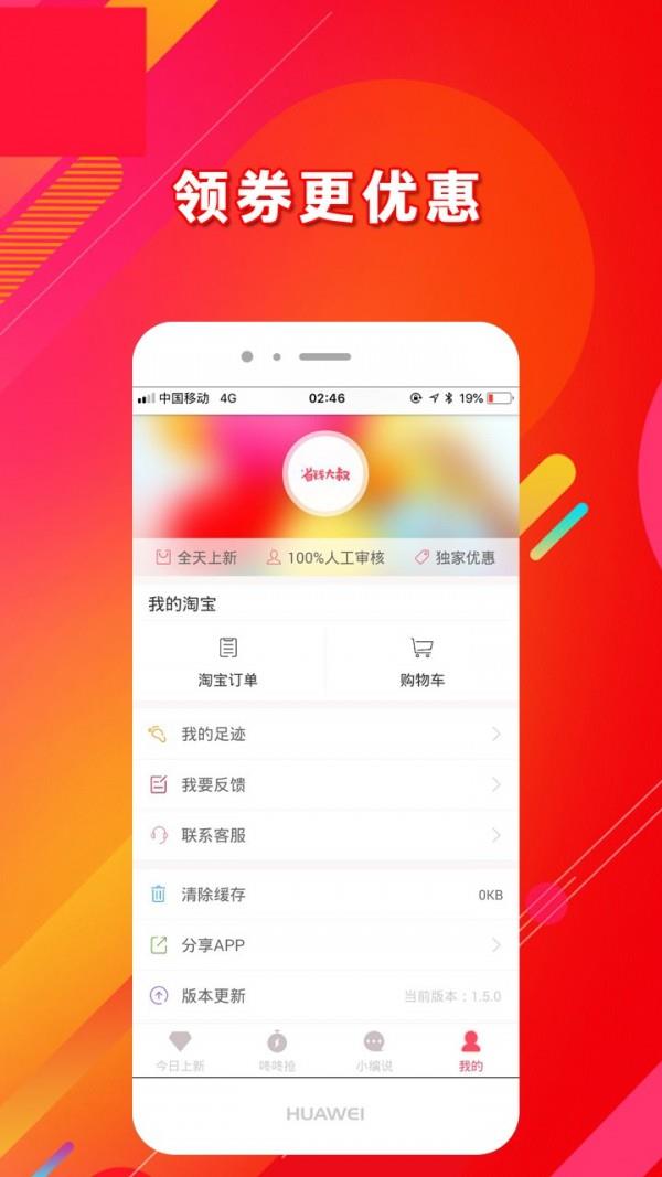 省钱大叔  v2.1.9图5