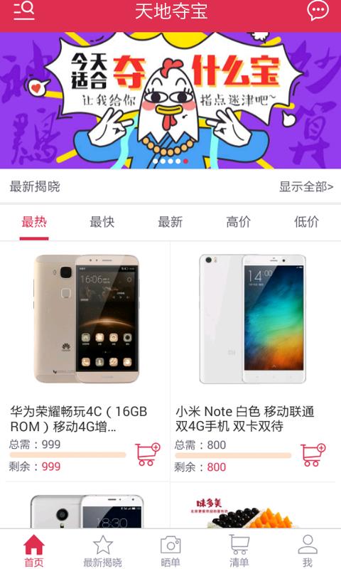 天地夺宝  v3.0.6图1