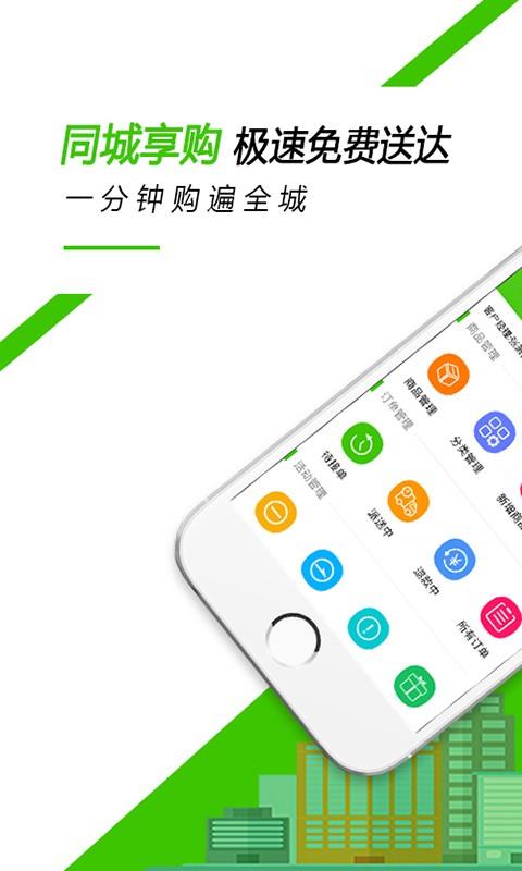 同城享购商家版  v1.4.1图1