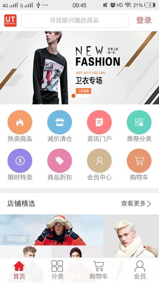 优途优品  v3.0.51图1