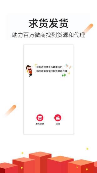 有货源  v1.2.1图4