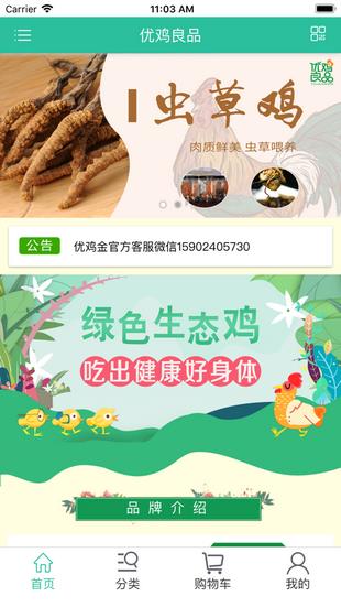 优鸡良品  v2.0.007图3