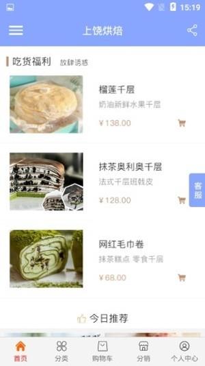 上饶烘焙  v1.0.0图1