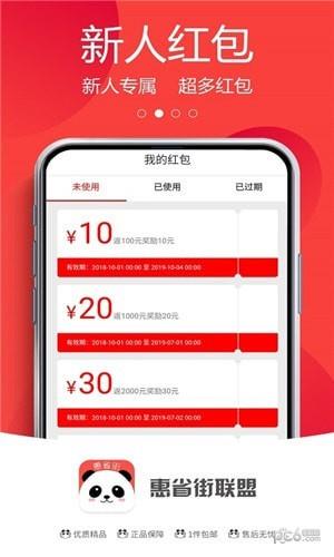 惠省街联盟  v1.6.0图2