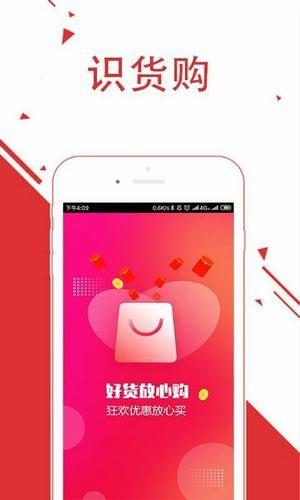 识货购  v1.0图2