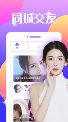 同城趣趣交友  v1.0.0图3