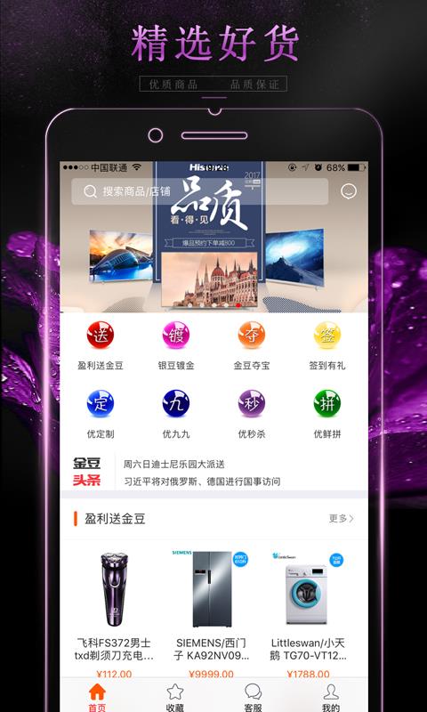 共享优品  v2.0.4图2