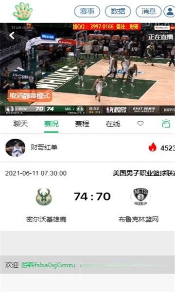 五楼直播体育下载(nba免费直播间)  v2.7.22图2