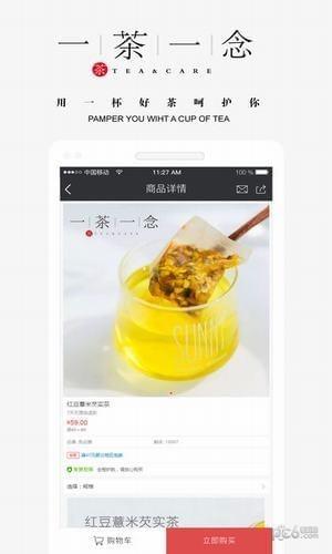 一茶一念  v2.0.3图1