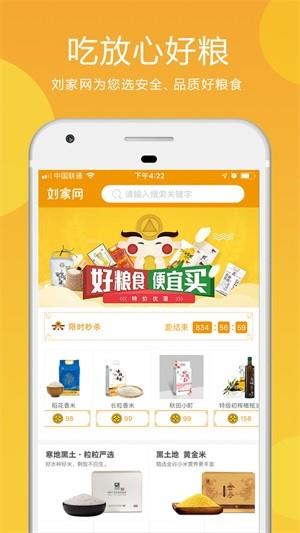 刘家网商城  v1.1.5图2