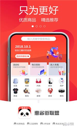 惠省街联盟  v1.6.0图1