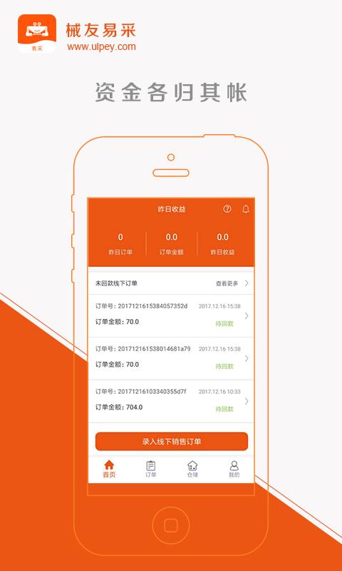 械友易采  v1.4.0.2图1