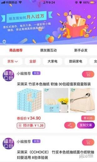 福利公会  v2.0.0图3