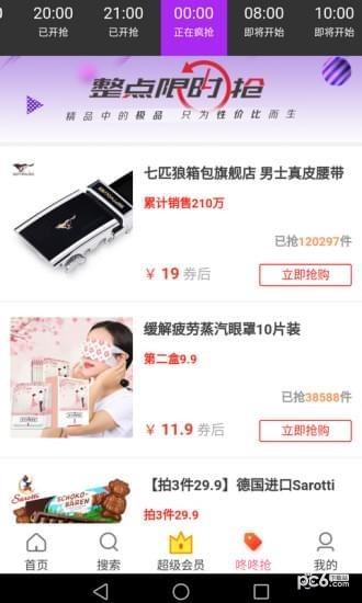 适选惠购  v4.1.4图3
