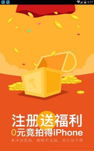 冲顶竞拍  v1.0.7图3