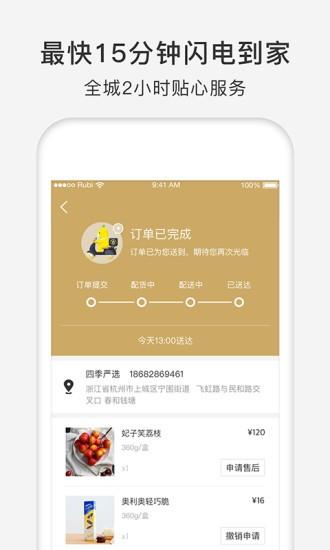 四季严选  v1.2.0图3