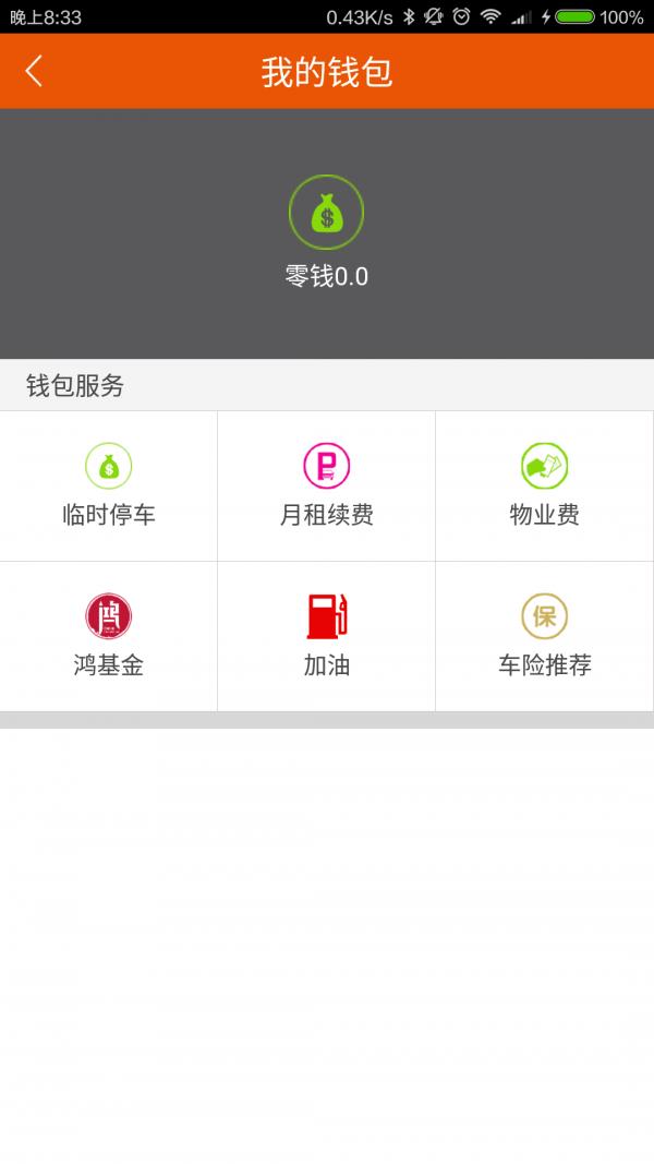 安心点  v2.5.9图4