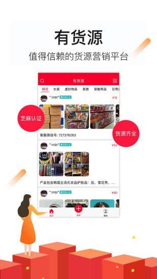 有货源  v1.2.1图1