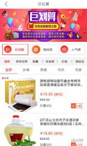 省钱返利淘  v1.6图2