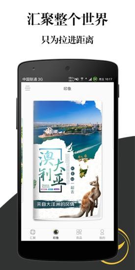 汇聚全球  v3.0.0图2