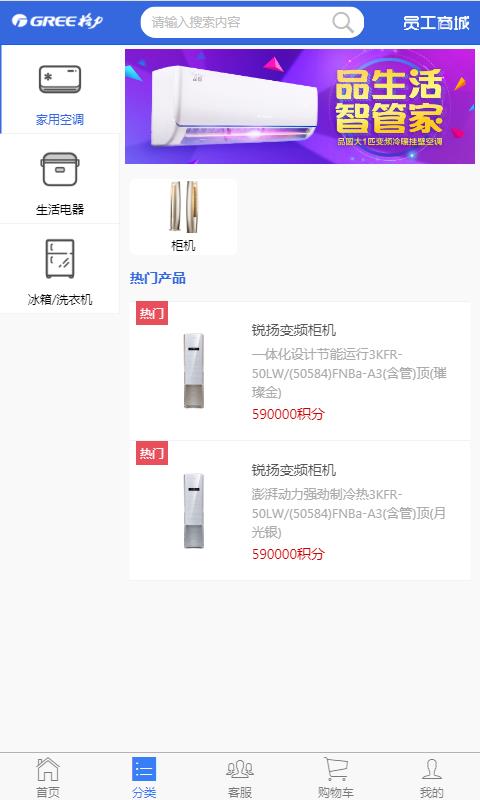 格力员工商城  v11.0.3图2
