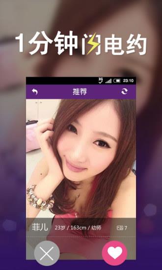 快约会