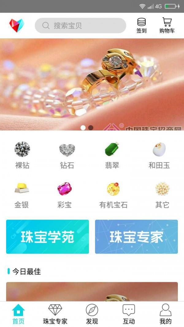 尚尚珍宝  v2.8.0图1