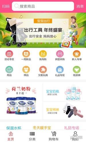 康婴贝  v1.26图4