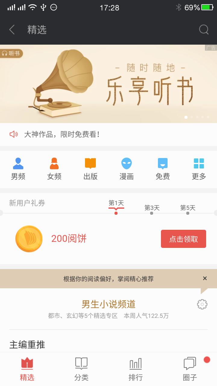 掌阅iReader7.4.1定制版下载  v图3