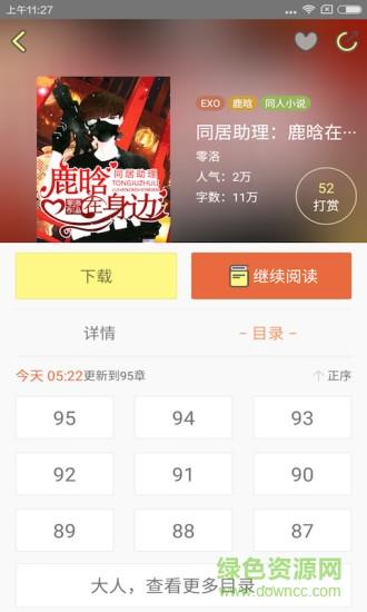 EXO小说完结版  v2.6.1图3