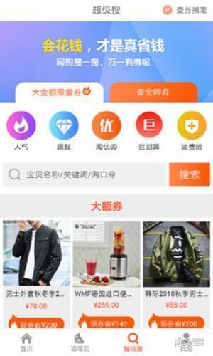 省钱返利淘  v1.6图4