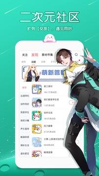 触漫真正破解无限钻石版  v6.1.0图4