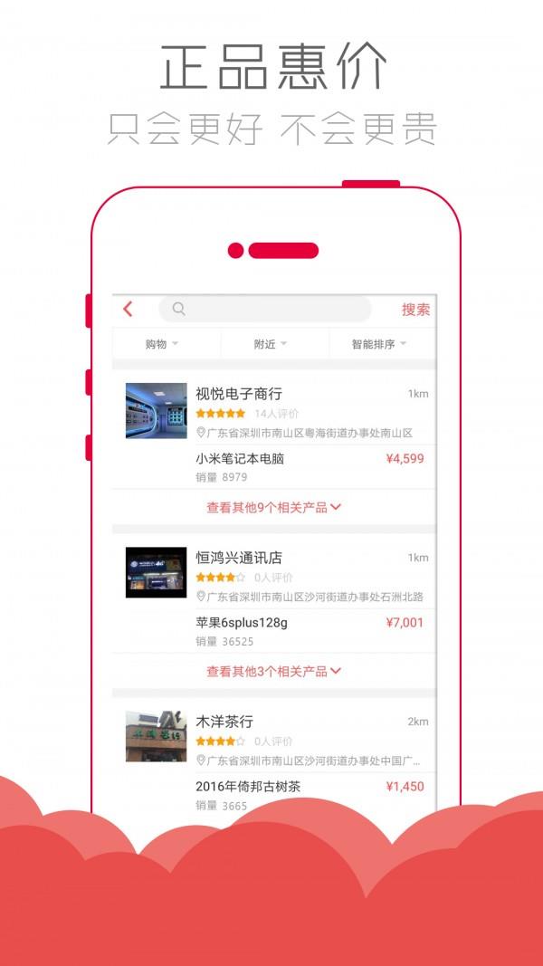 蛮划算  v2.9.2图2