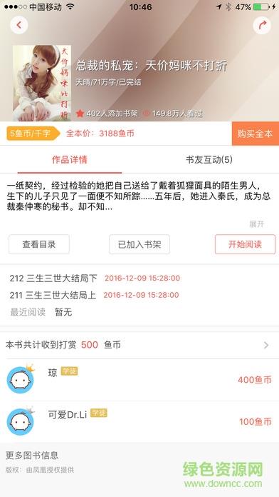 鱼跃小说网  v1.0.2图3