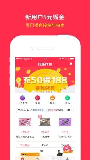 欢乐竞拍  v1.1.19图5