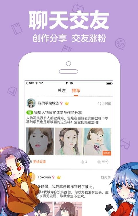 少女爱动漫次元社