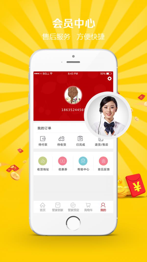 大管家商城  v2.1.4图3